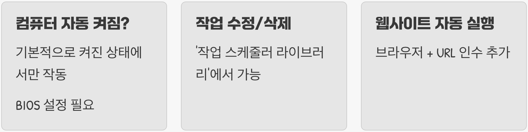 자동화의 시작, 윈도우 작업 스케줄러로 귀찮은 일 예약하기