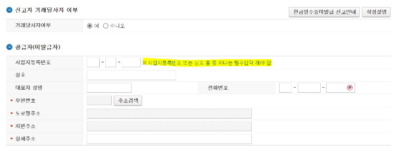 현금영수증 미발행 신고 방법