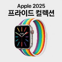 Apple 2025 프라이드 컬렉션: 다양성과 연대의 상징