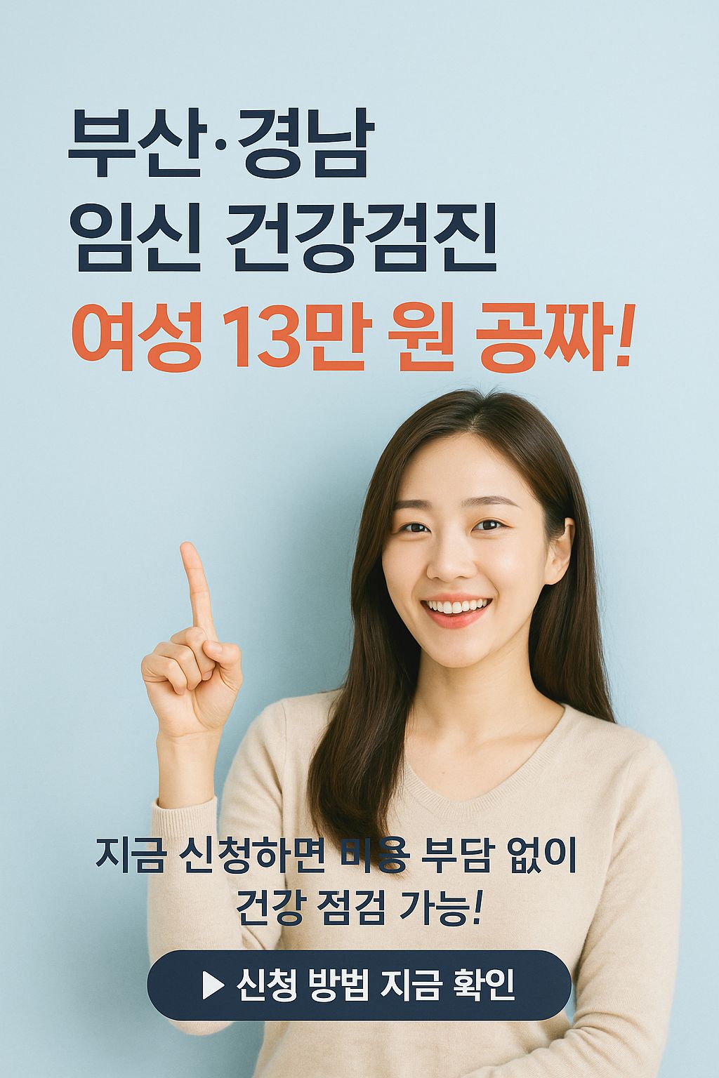 임신 전 건강검진 포스터