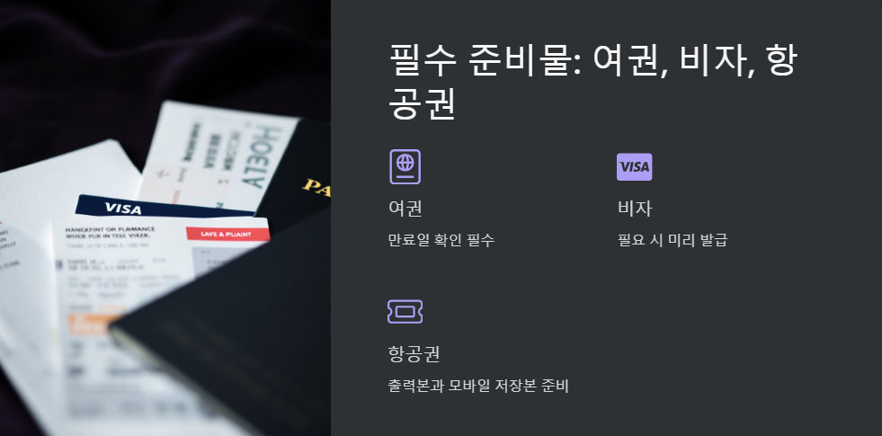 준비물