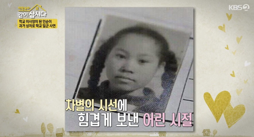 힘든 어린 시절으르 고백하는 인순이