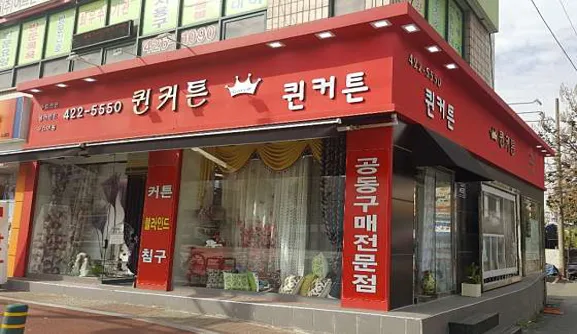 퀸커튼