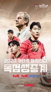 카타르 아시안컵 축구 중계방송 무료보기
