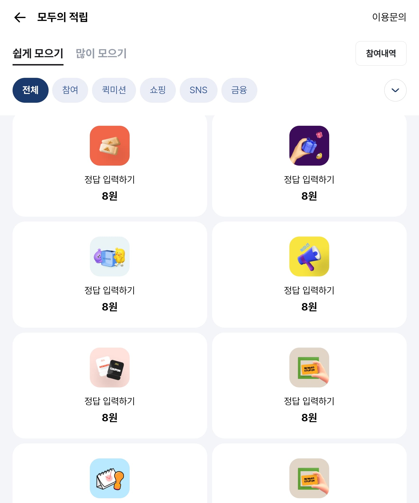 페이북 모두의 적립 미션 예시