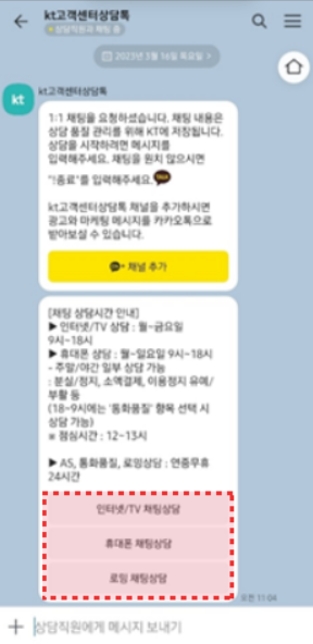 KT 고객센터