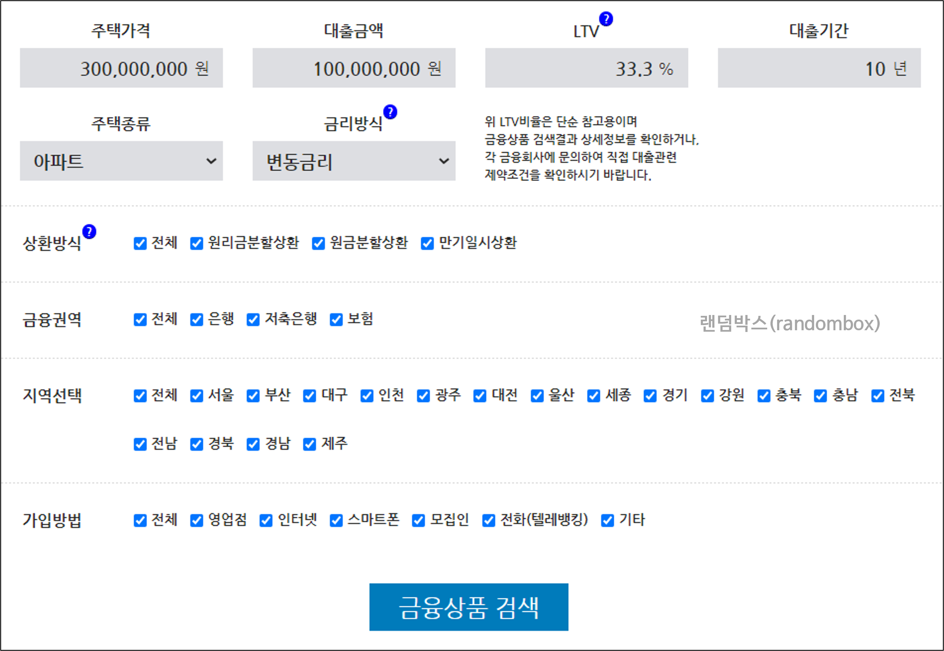 은행 주택담보대출 금리 조회