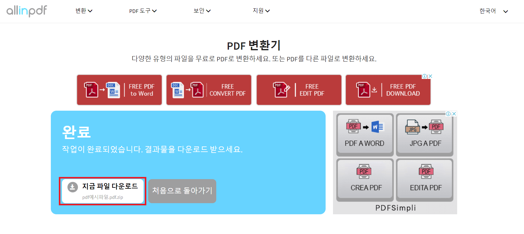 pdf파일 jpg로 변환 사이트