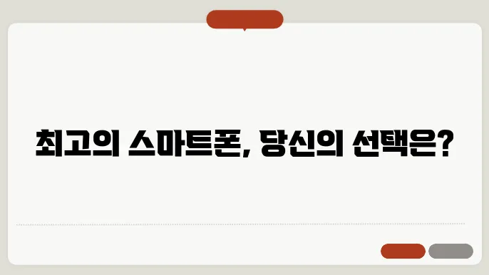 신제품 갤럭시와 애플 당신의 선택은