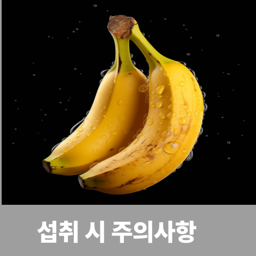 바나나