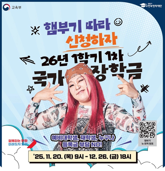 2026년 1학기 1차 국가장학금 신청