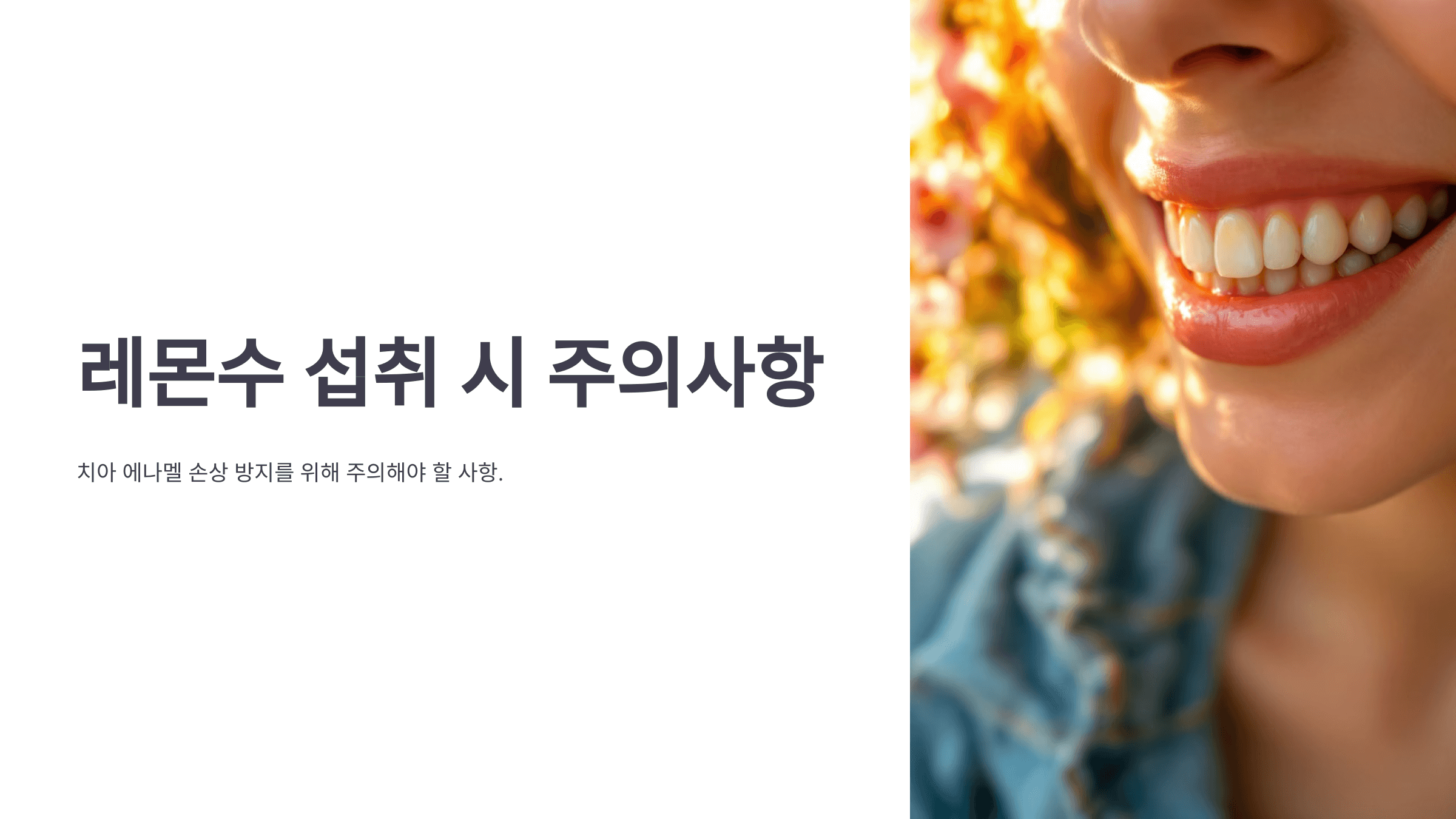 레몬수와 관련된 사진입니다.