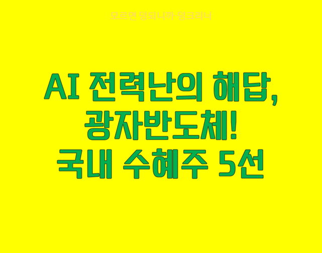 광자반도체
