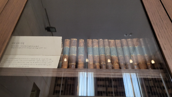열화당 책박물관 괴테전집