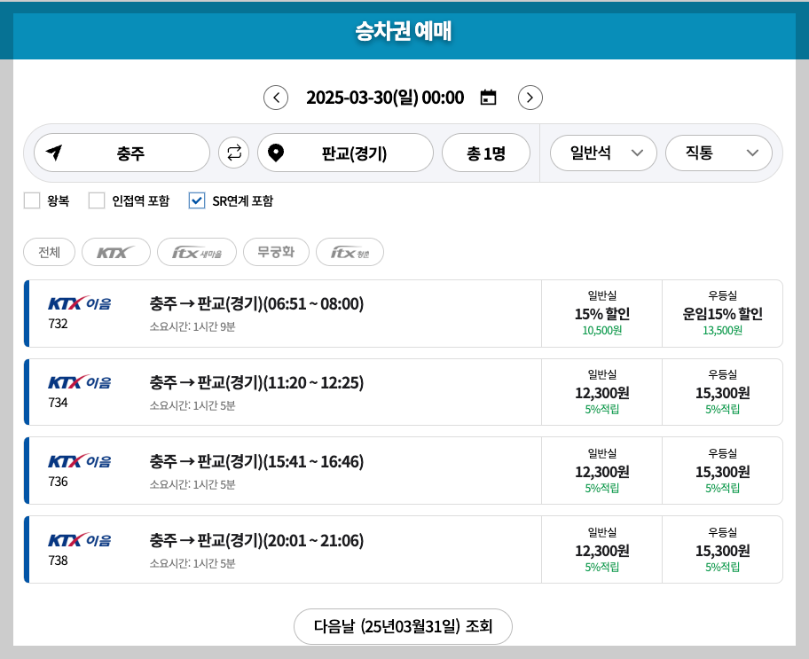 충주역 KTX 시간표, 예매 등 3분 쉬운 정리