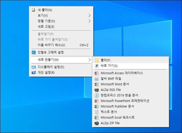 바로가기-폴더-만들기