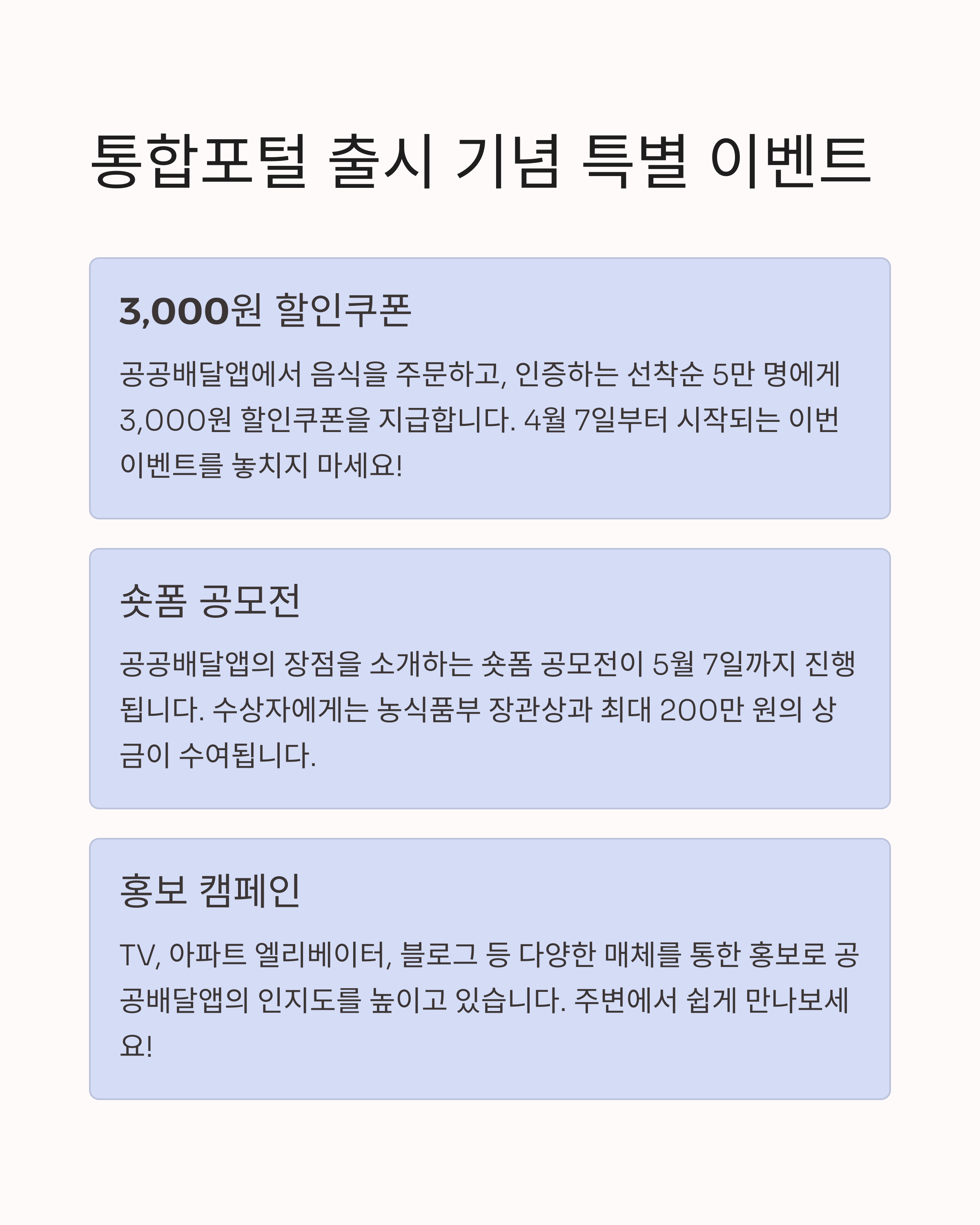 공공배달앱 통합포털 출시 기념 특별 이벤트