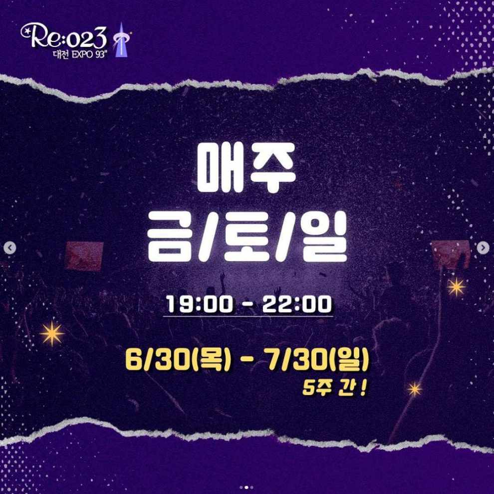 Re 023 대전 엑스포93