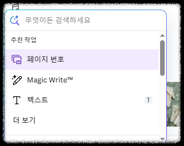 AI 디자인 시대! 캔바 AI로 이미지와 템플릿을 자동 생성하는 방법 유튜브 썸네일 SNS콘텐츠 활용법 사용법 자동 생산성
