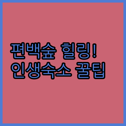 축령산 편백숲 힐링 산책 코스 가이드..