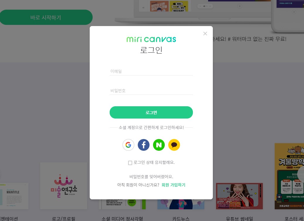 미리캔버스 사용법