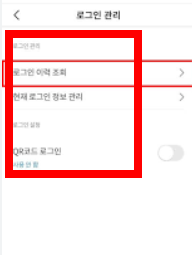 다음 자동로그인 설정 해제 방법 소개