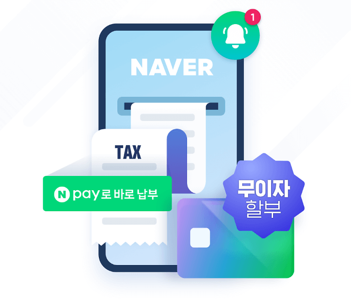 2024 재산세 납부 이벤트 혜택