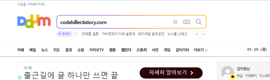 티스토리 도메인 검색