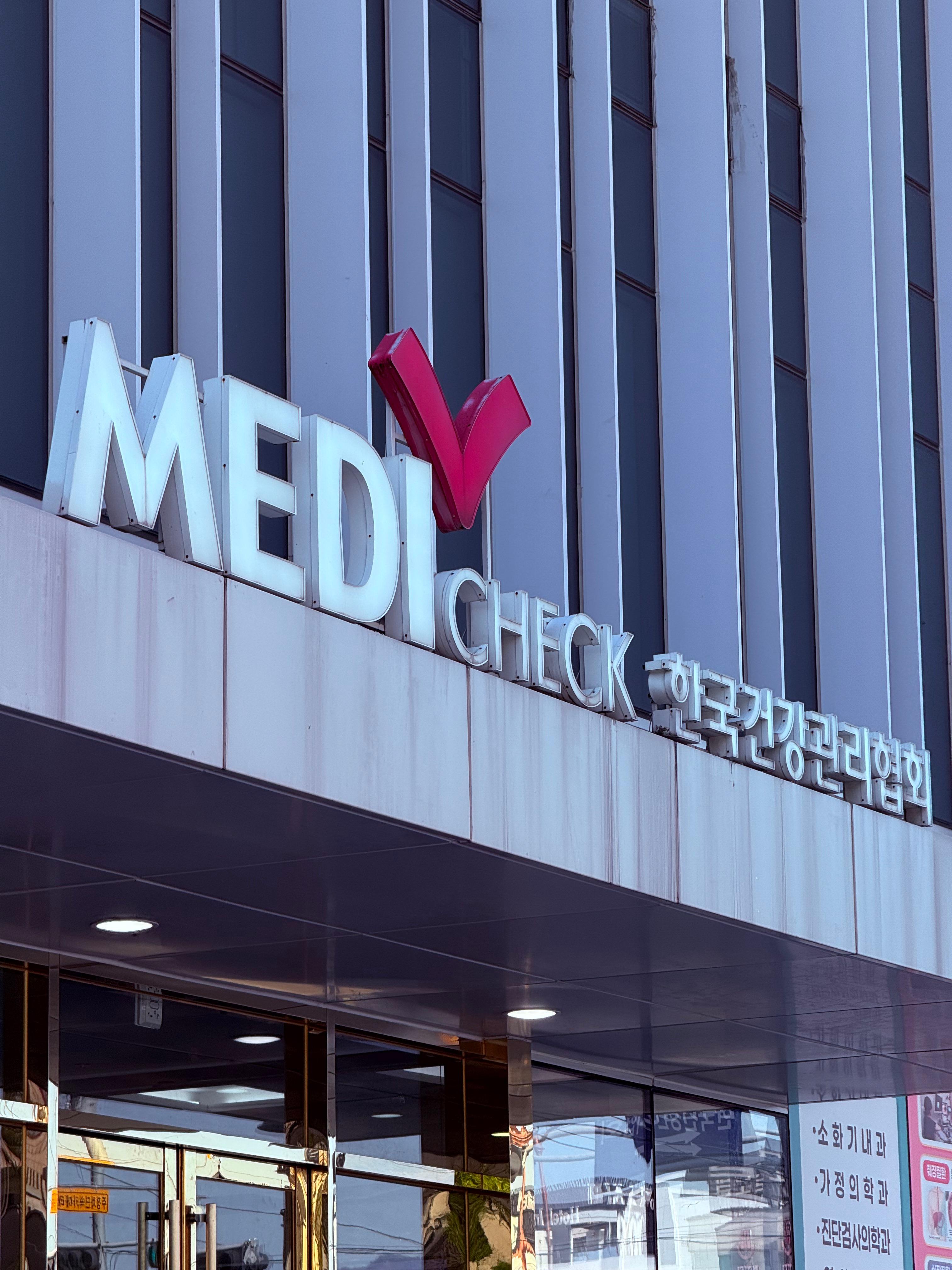 KH메디체크 건강검진센터 MEDI CHECK 간판 클로즈업