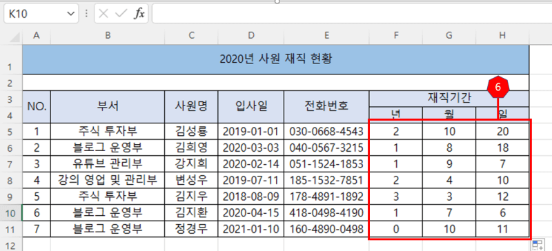 재직기간이 모두 기입된 엑셀 사진