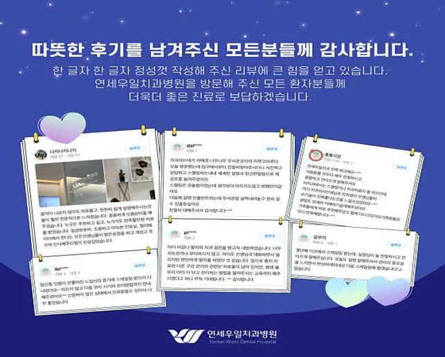 연세우일치과병원