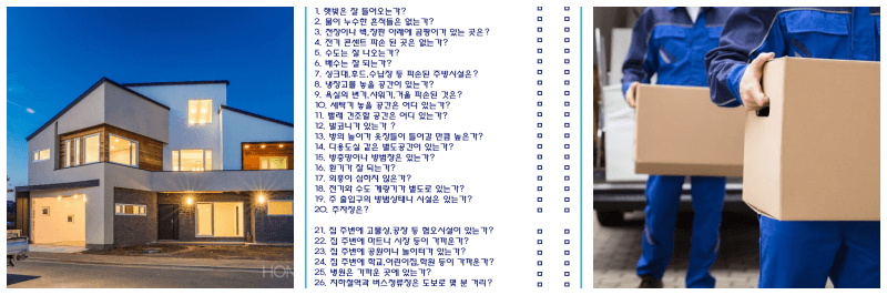집사진, 체크리스트사진, 짐옮기는사진