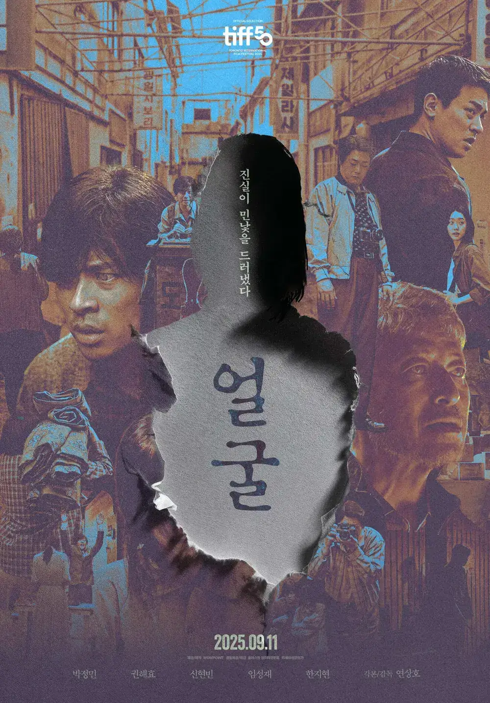 영화얼구 배우들 영화포스터