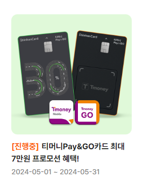 티머니pay 이벤트