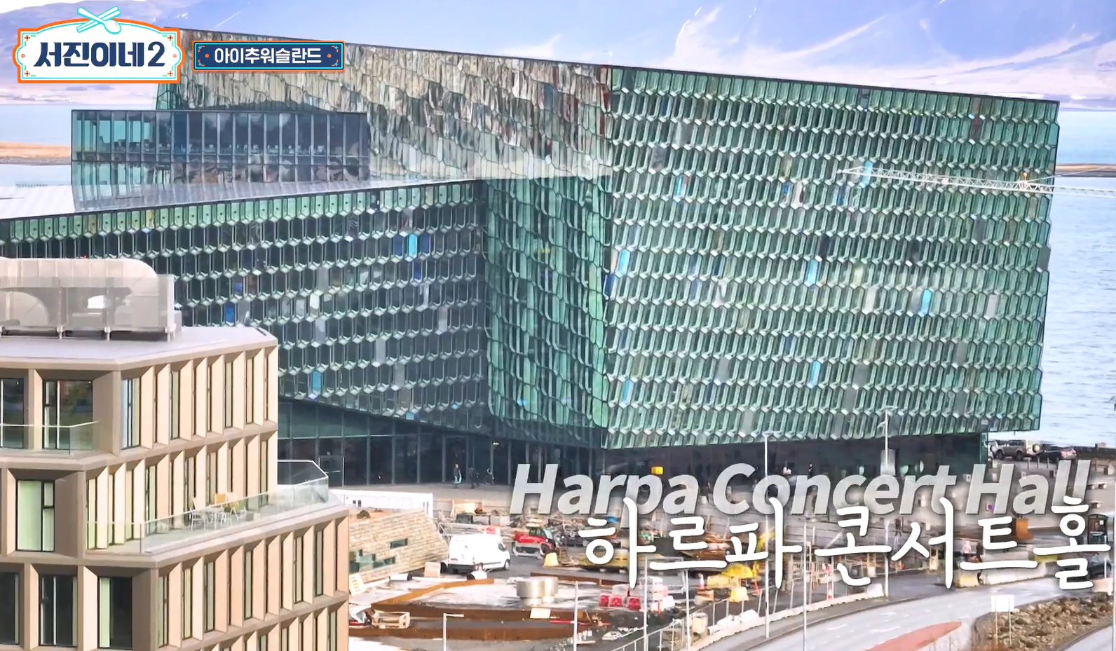 하르파 콘서트홀