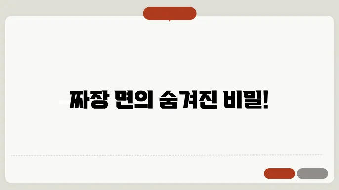 유니짜장