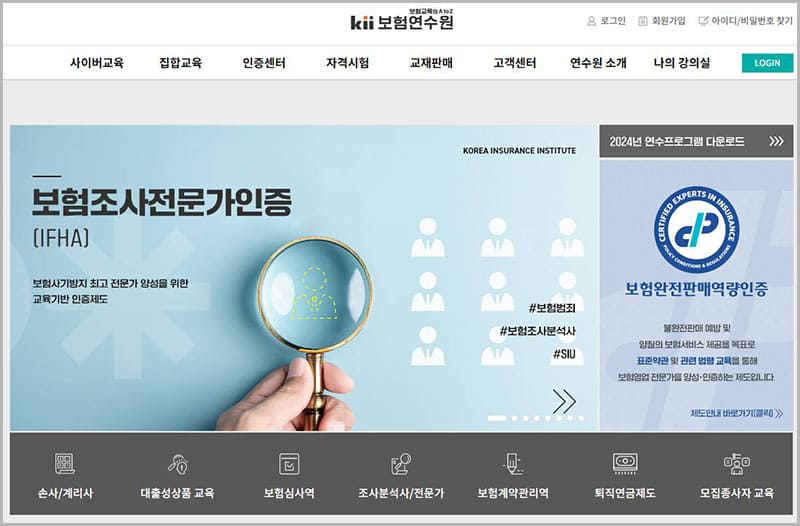 보험연수원 홈페이지