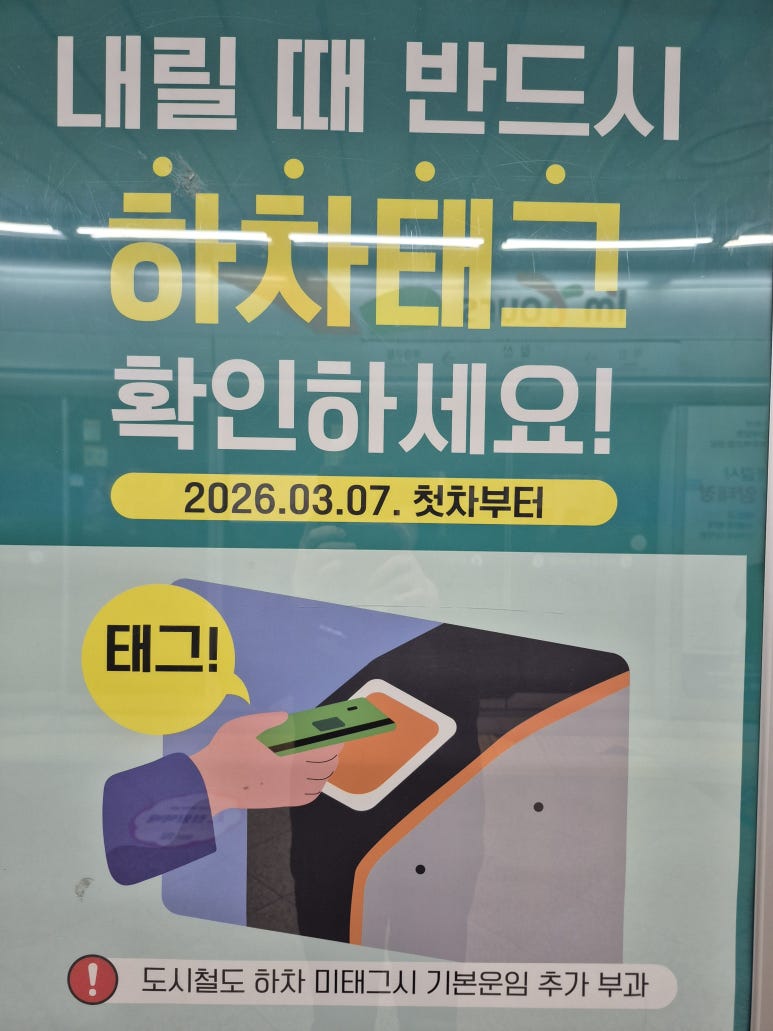 하차 태그 안내베너