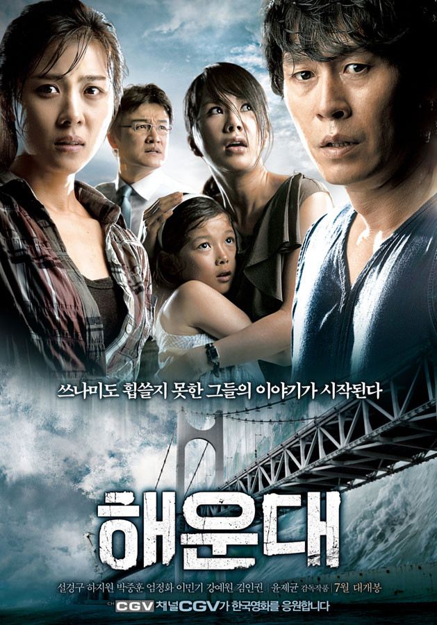 해운대(2009)의 영화 포스터