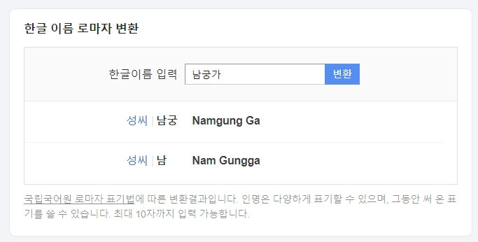 두 글자 성씨인 남궁가 입력 시 성씨와 이름을 구분하여 보여주는 화면