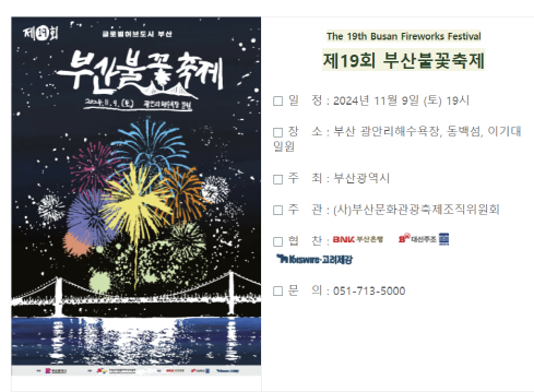 부산 불꽃축제