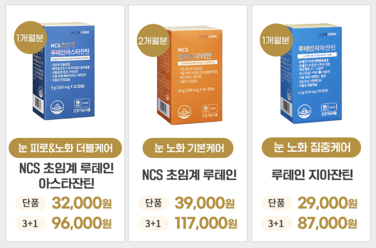 뉴트리코어 루테인