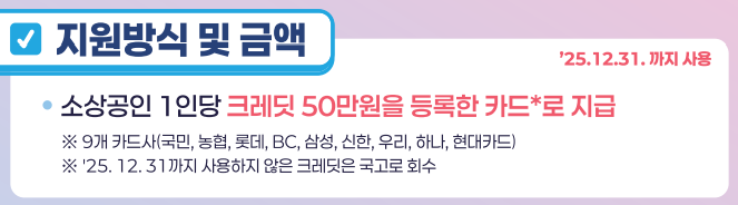 소상공인 부담경감 크레딧 신청방법