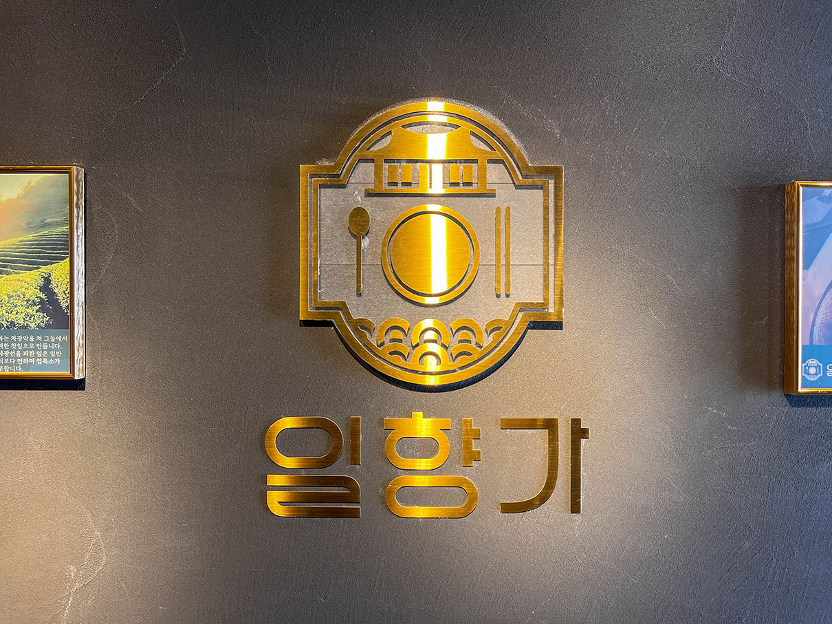 부산 기장 일광 오션뷰 맛집 일향가