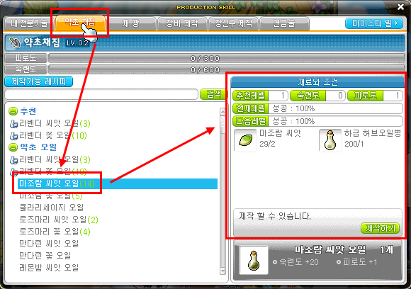 악초채집 &rarr; 마조람 씨앗 오일 &rarr; 재료와 조건 확인