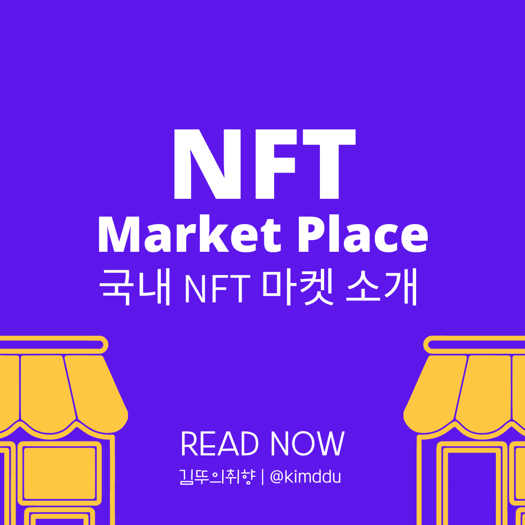 NFT-국내-마켓-플레이스-소개-팔라-업비트-코빗-콘크리트베타