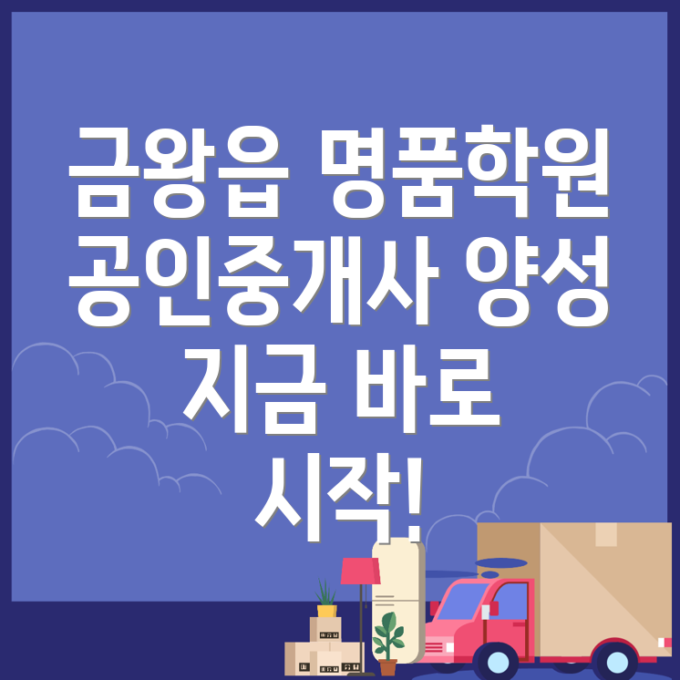 공인중개사학원