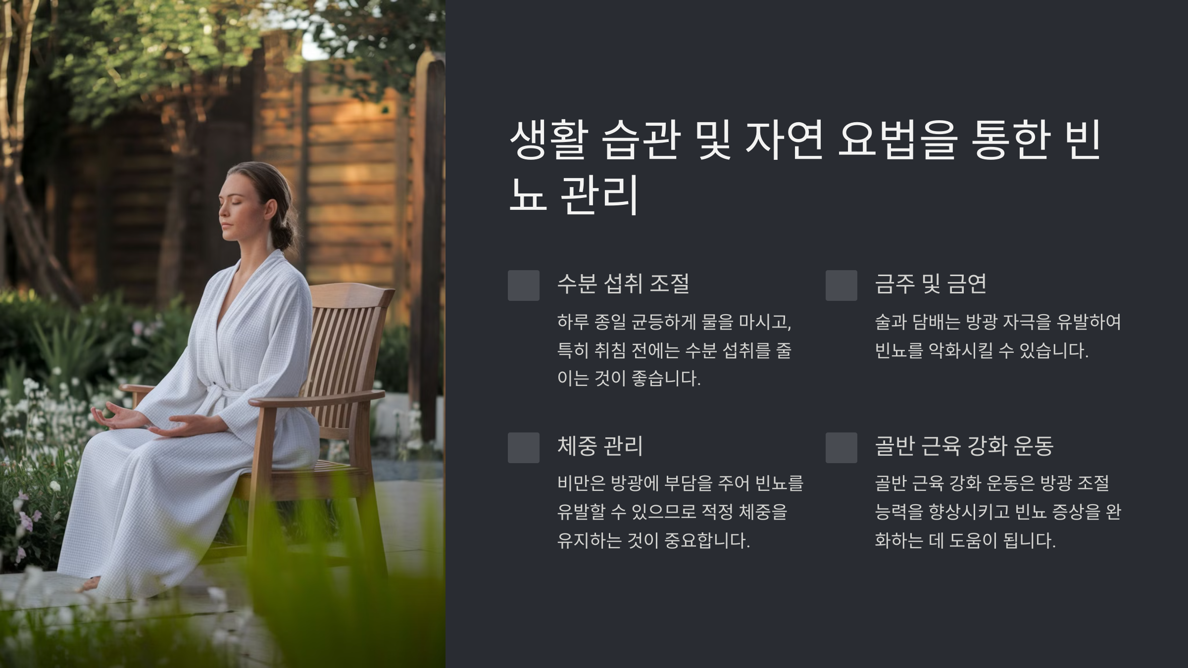 소변이 자주 마려운 증상과 치료 약
