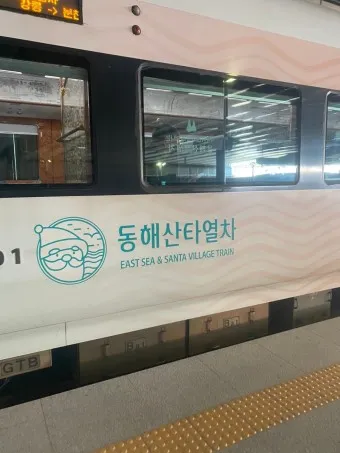동해산타열차 시간표 예매가능한 날 가격_15