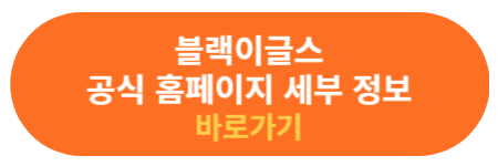 블랙이글스 공식홈페이지